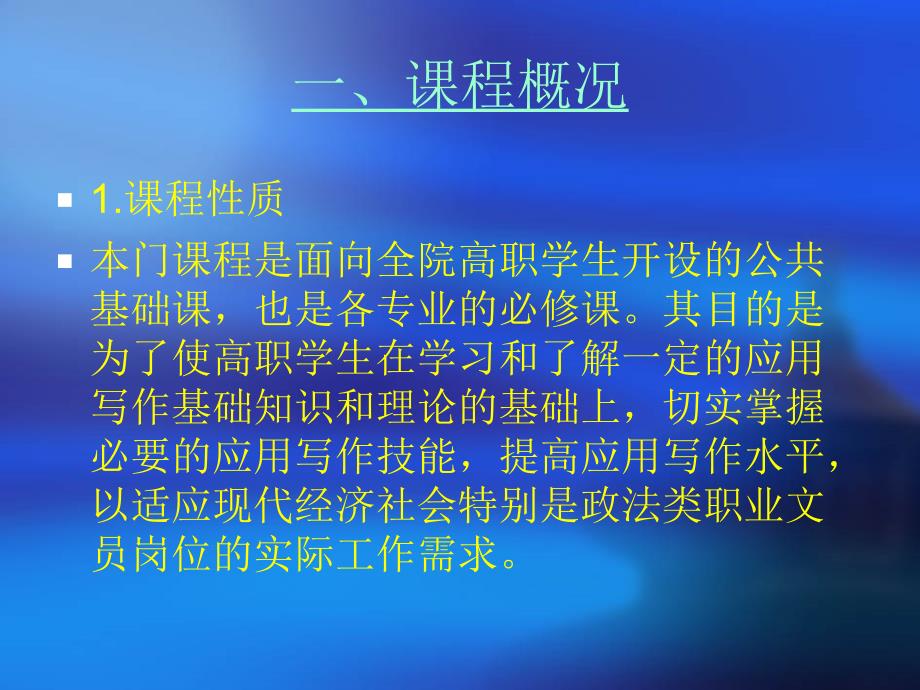 重点课程建设应用写作高职说课讲解_第2页