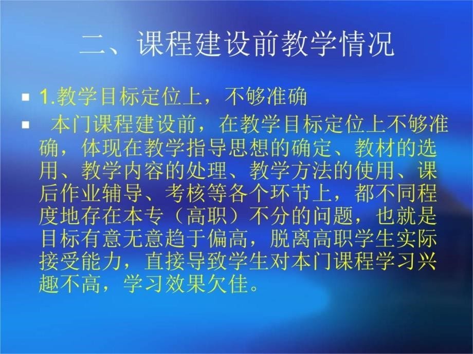 重点课程建设应用写作高职说课讲解_第5页