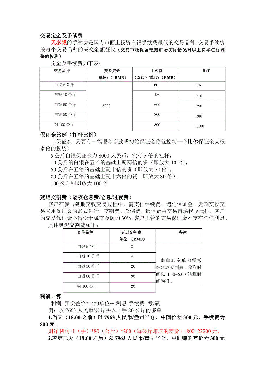 {财务管理投资管理}天泰银投资手册._第2页