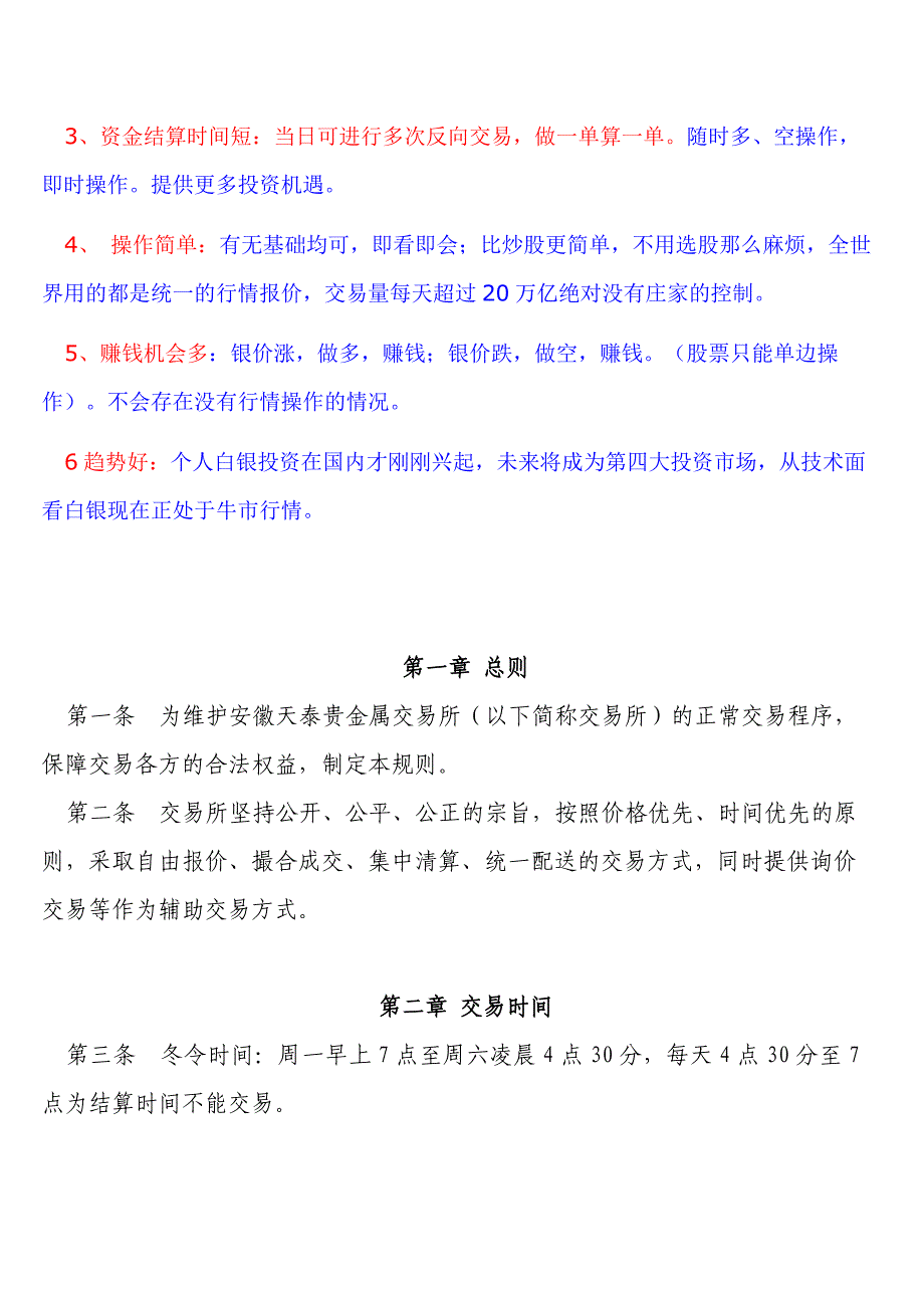 {财务管理投资管理}天泰银投资手册._第4页