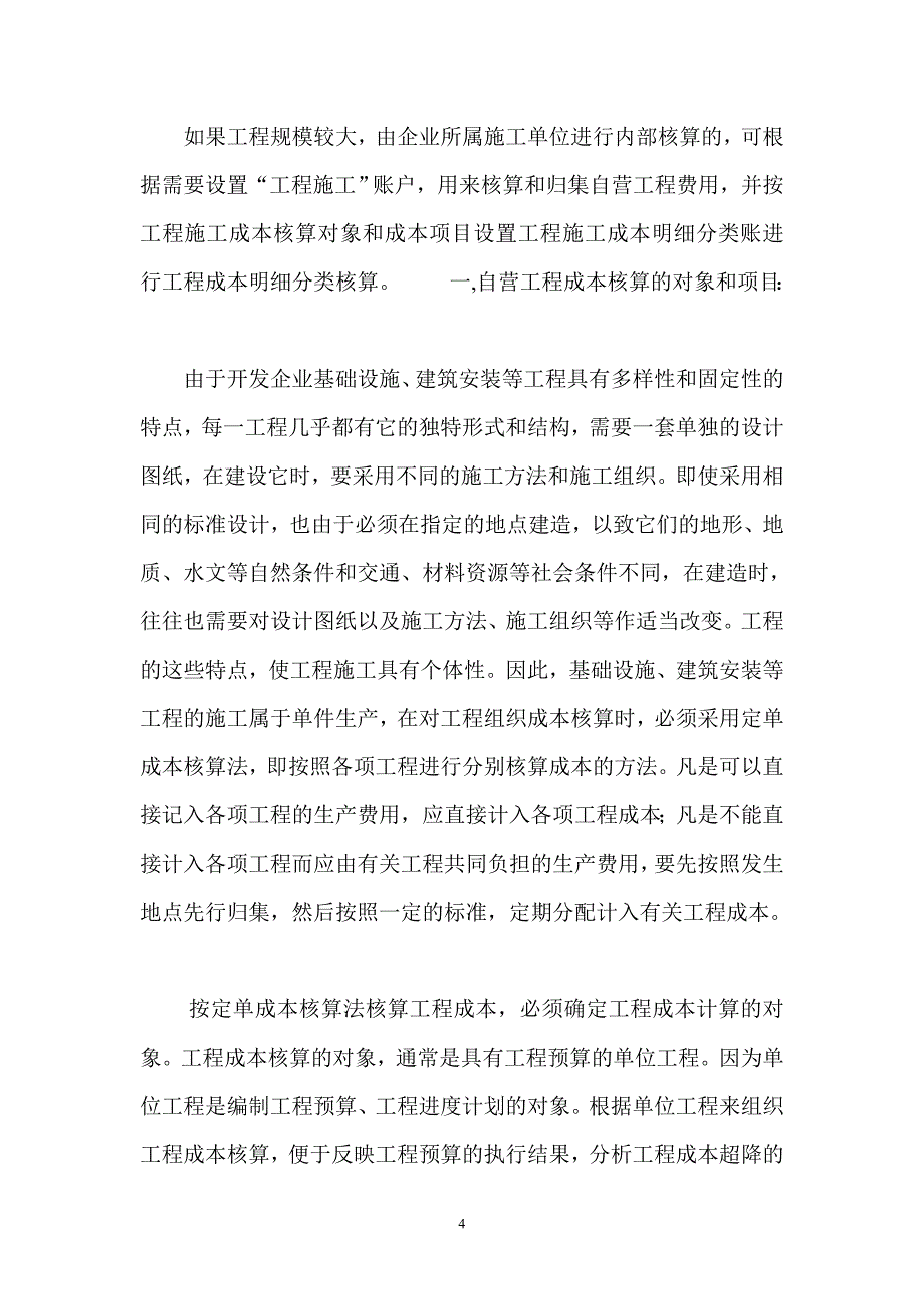 {财务管理财务会计}房地产行业的会计讲义_第4页