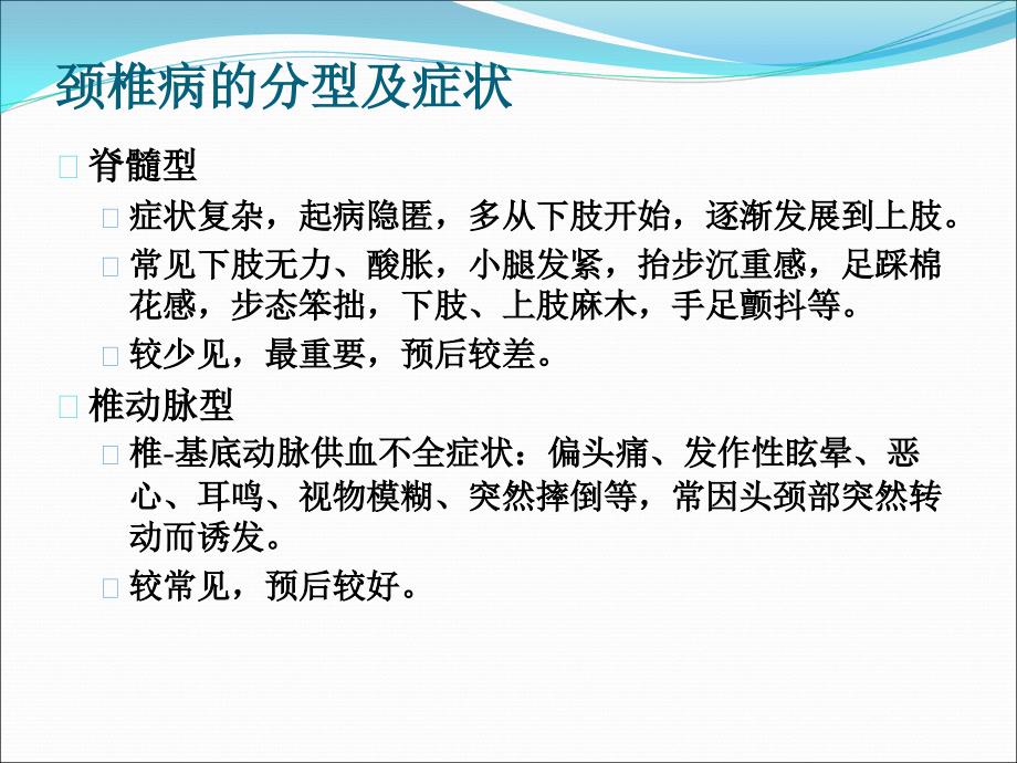 颈椎病的治疗与康复解答_第4页