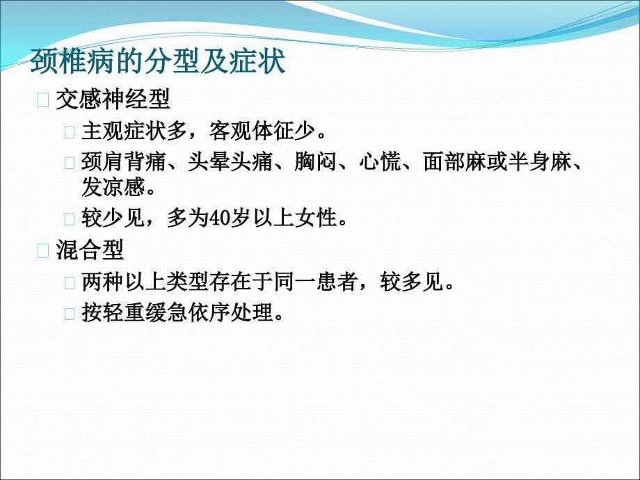 颈椎病的治疗与康复解答_第5页