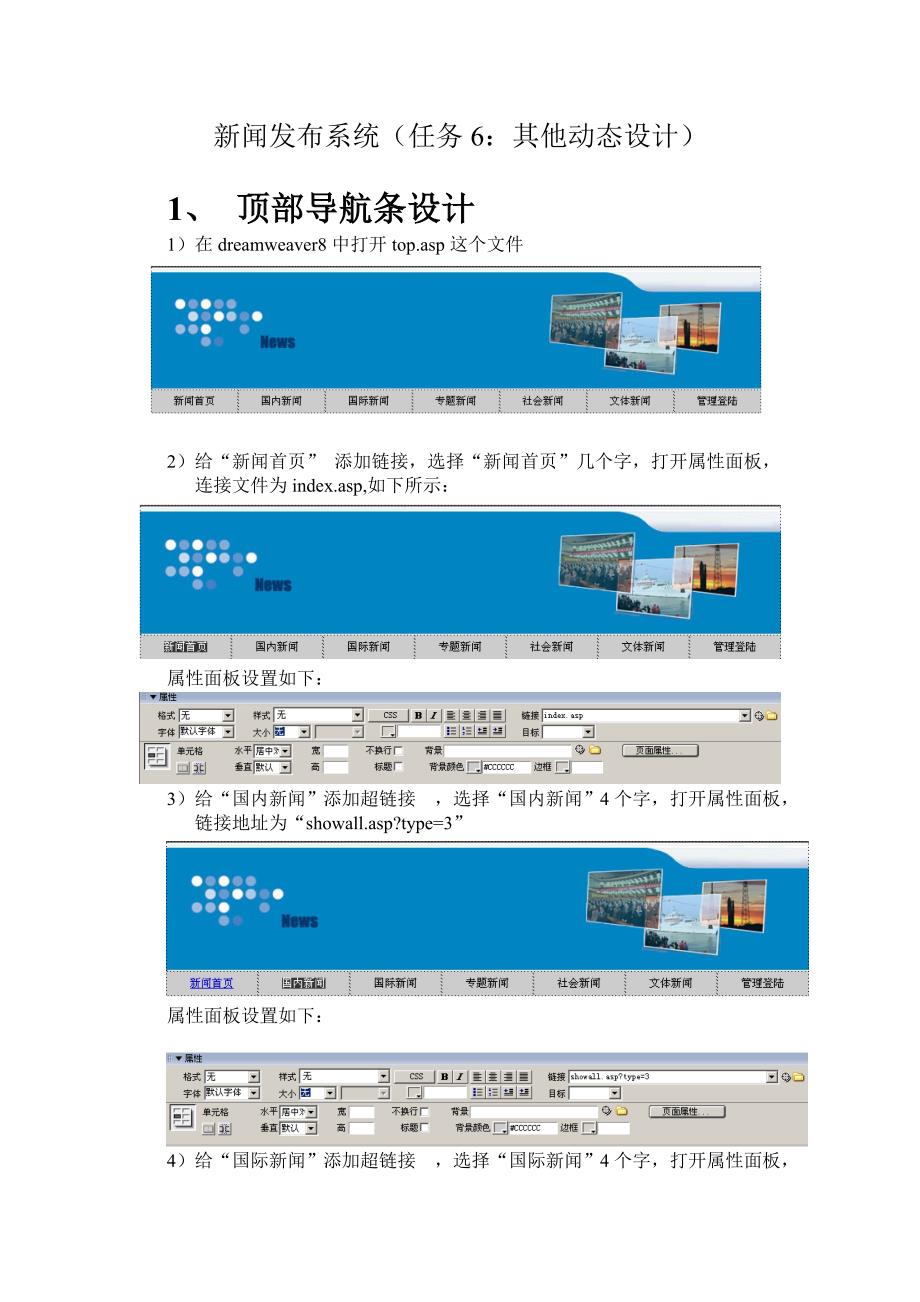 {广告传媒}新闻发布系统任务其他动态设计_第1页