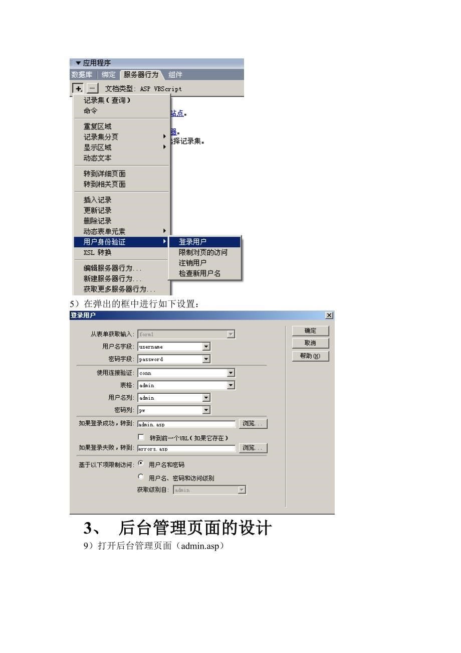 {广告传媒}新闻发布系统任务其他动态设计_第5页