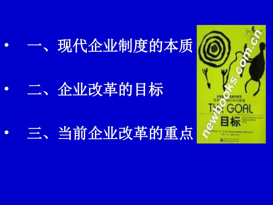 中央党校经济学部教授孙小兰说课讲解_第2页