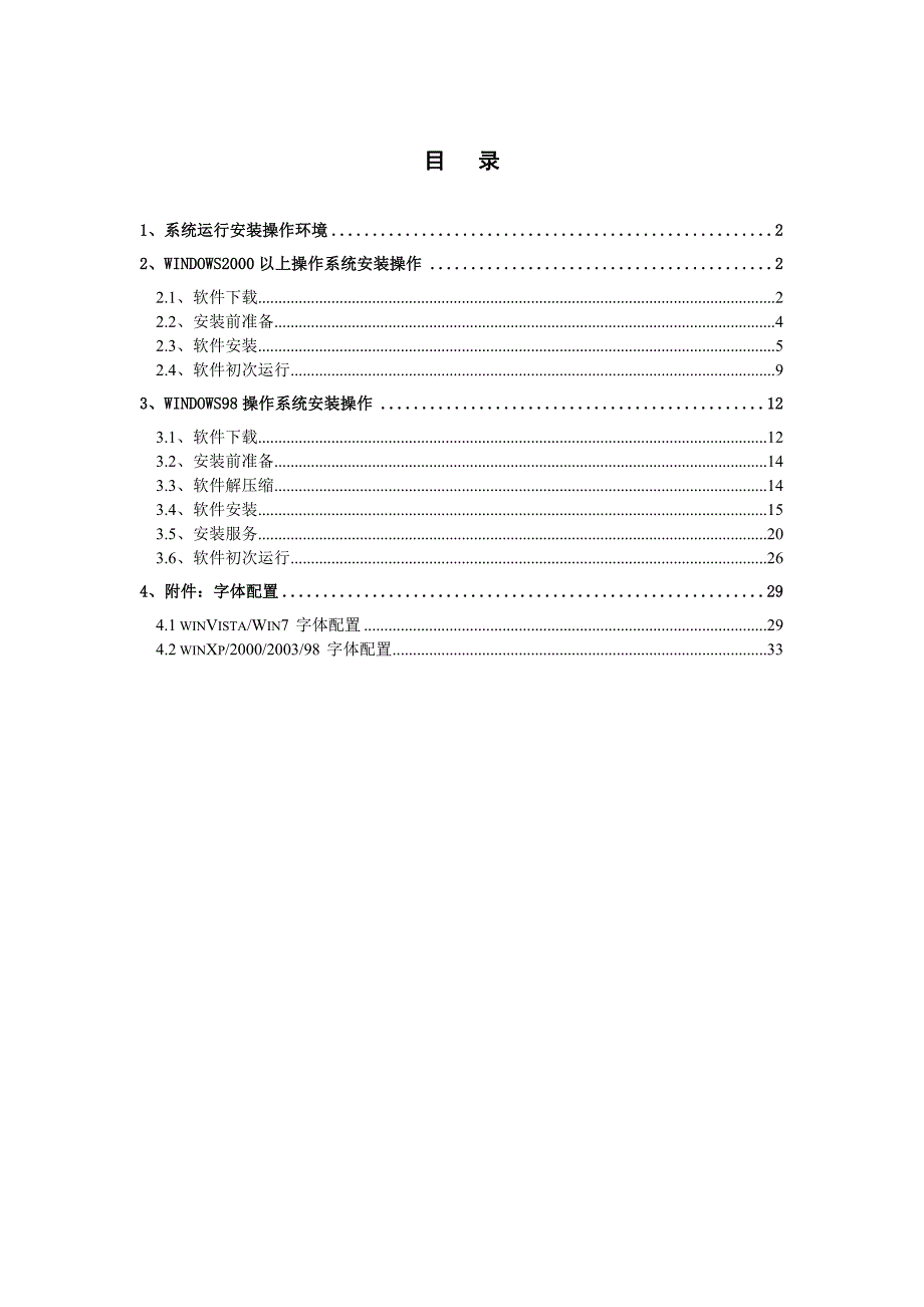 {财务管理税务规划}个人所得税明细申报系统安装程序安装手册._第4页