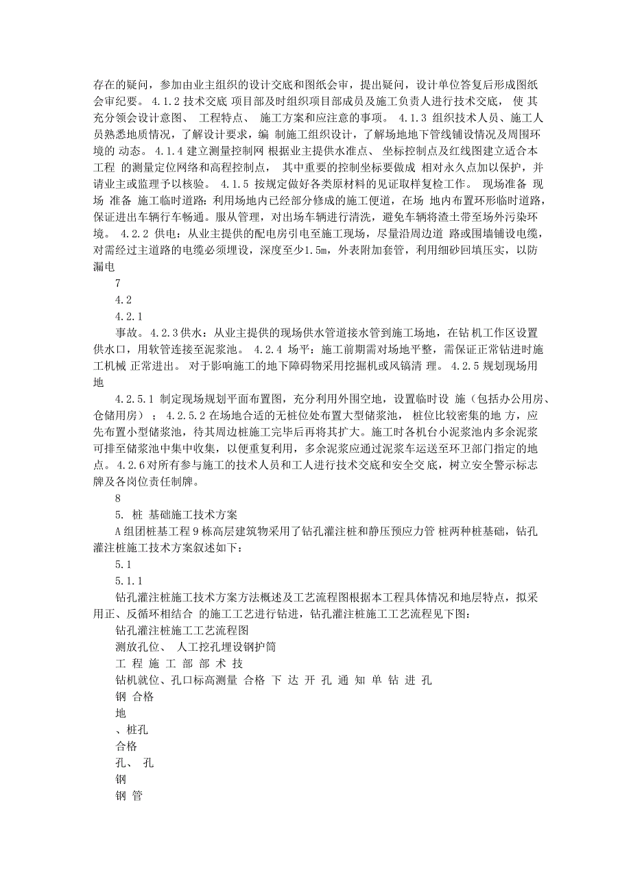 {营销方案}某工程钻孔灌注桩施工方案_第3页