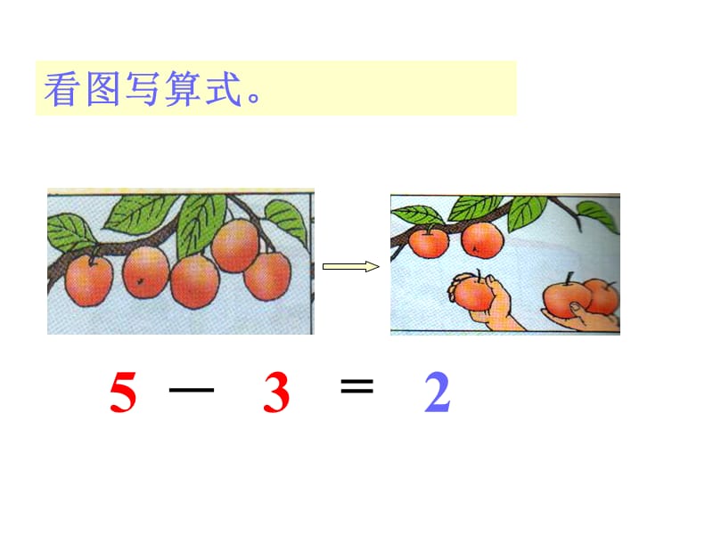 原来有匹马跑走了匹还剩匹课件电子教案_第4页