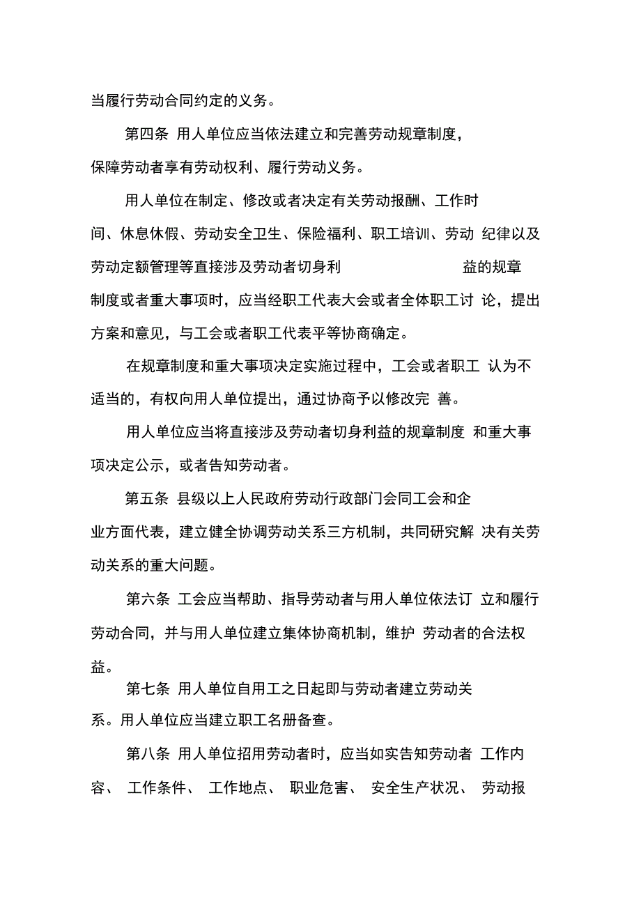 劳动合同法全文[1]_第3页