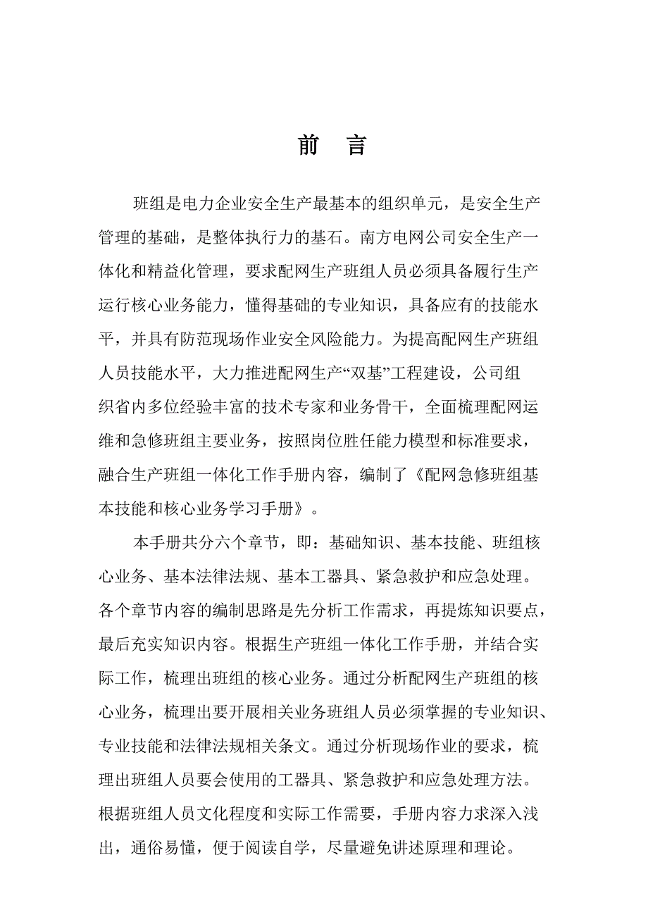 {业务管理}配网急修班组基本技能和核心业务学习手册_第2页