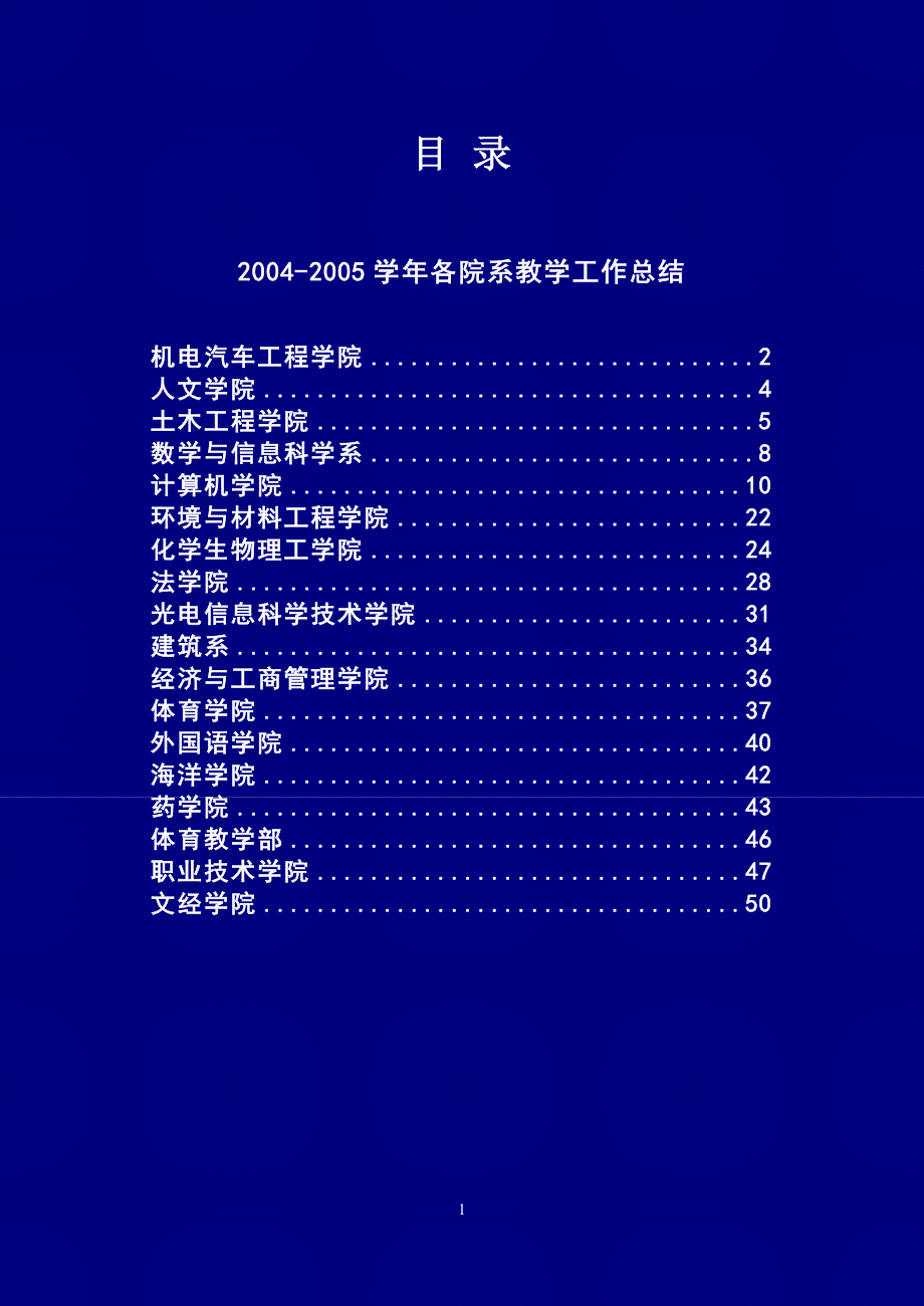 {品质管理品质知识}教学质量报告._第3页