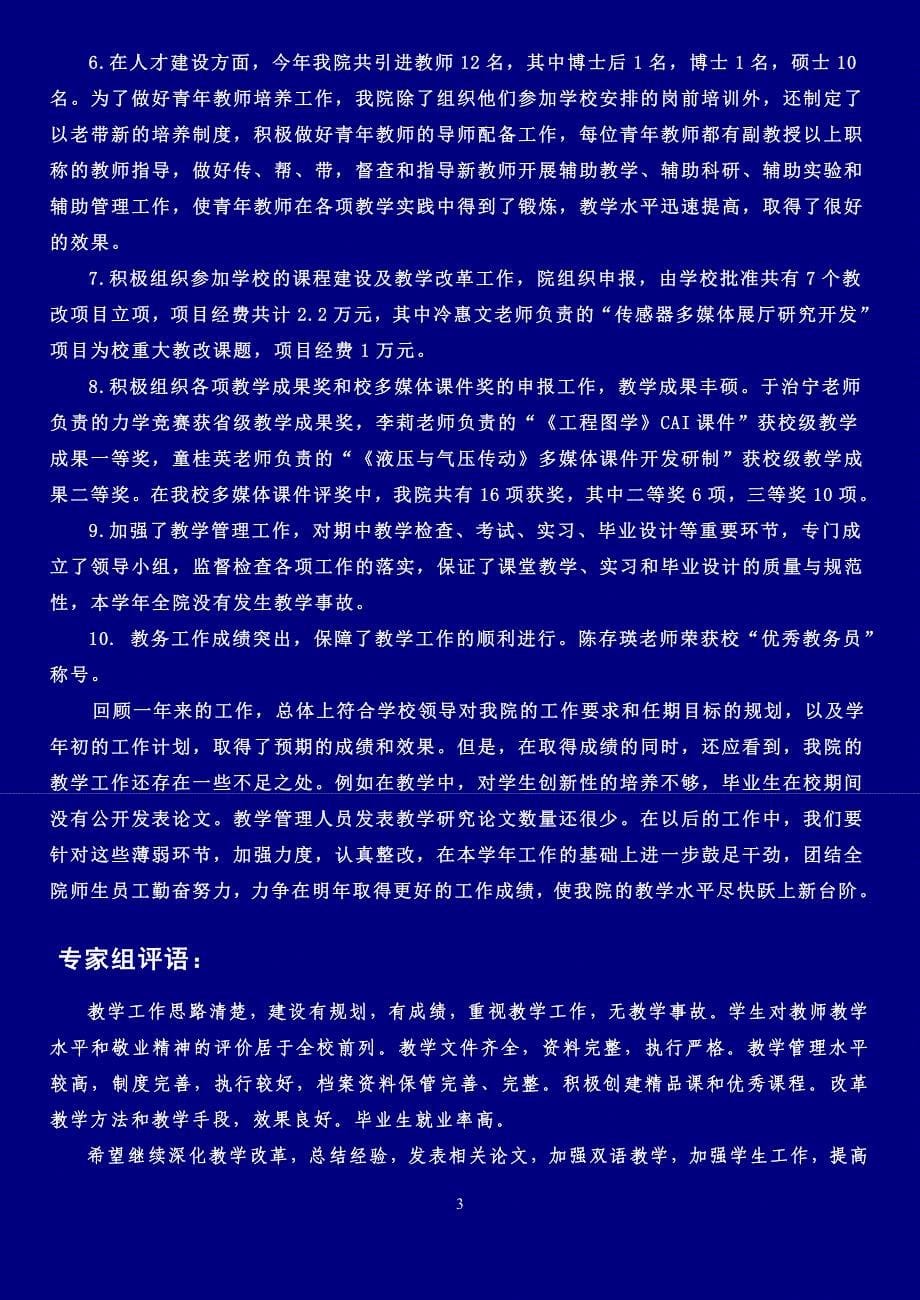 {品质管理品质知识}教学质量报告._第5页