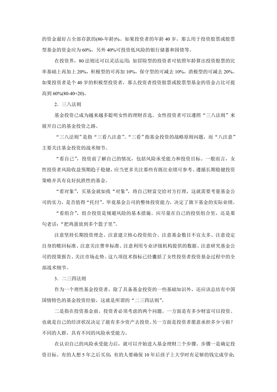 {财务管理投资管理}基金投资的五个工程._第3页