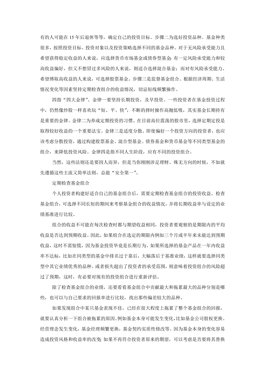 {财务管理投资管理}基金投资的五个工程._第4页