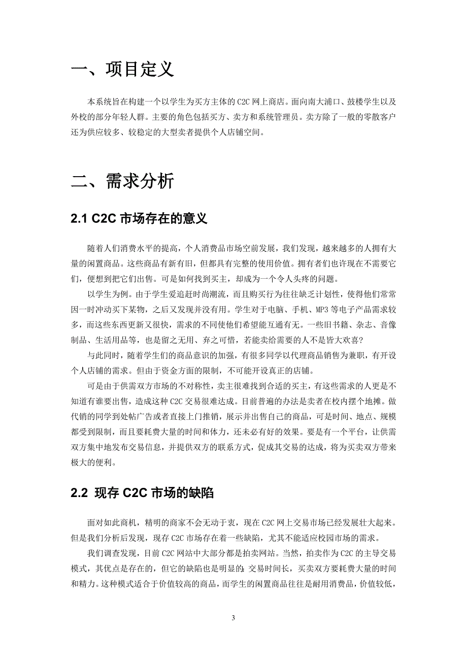 {财务管理财务知识}交易平台系统分析与设计报告._第3页