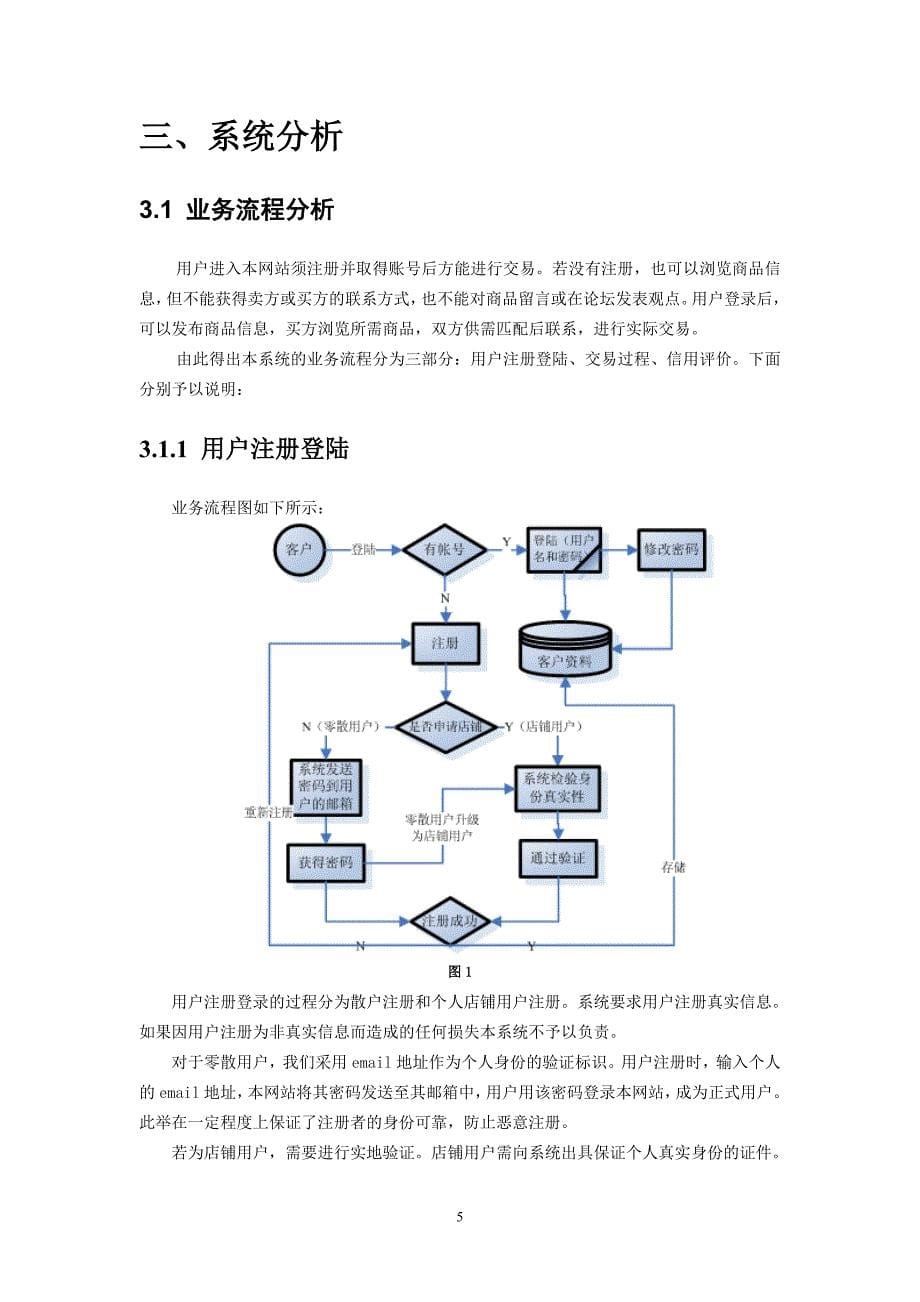 {财务管理财务知识}交易平台系统分析与设计报告._第5页