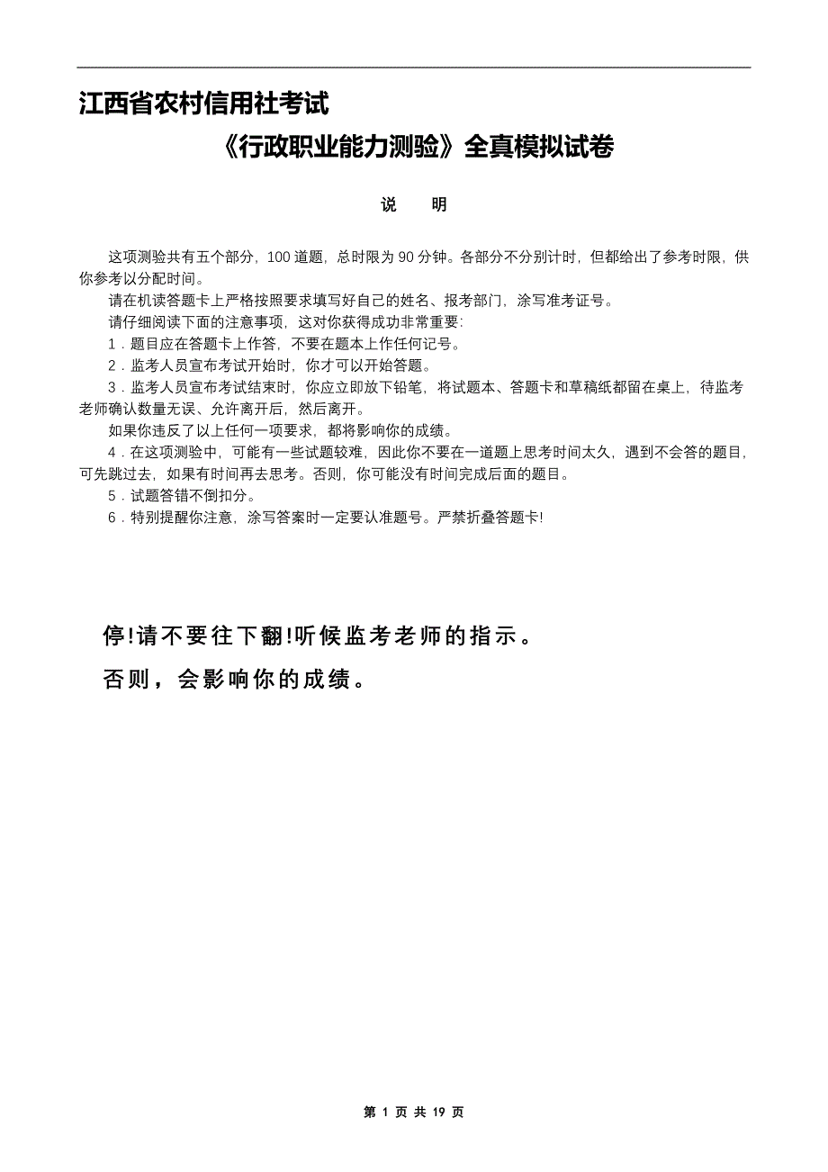 {财务管理信用管理}某某农村信用社考试无水印版.._第1页