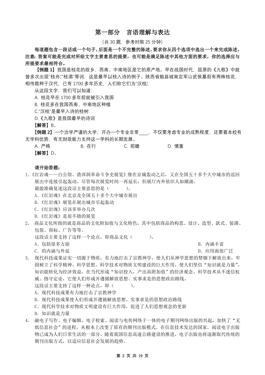 {财务管理信用管理}某某农村信用社考试无水印版.._第2页