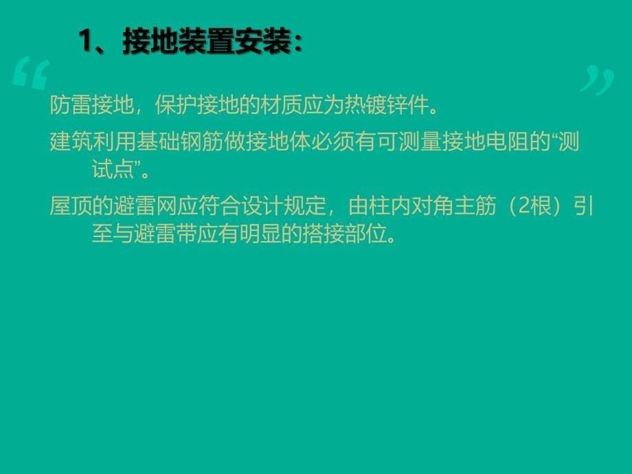 建筑电气工程监理基本常识PPT_第5页