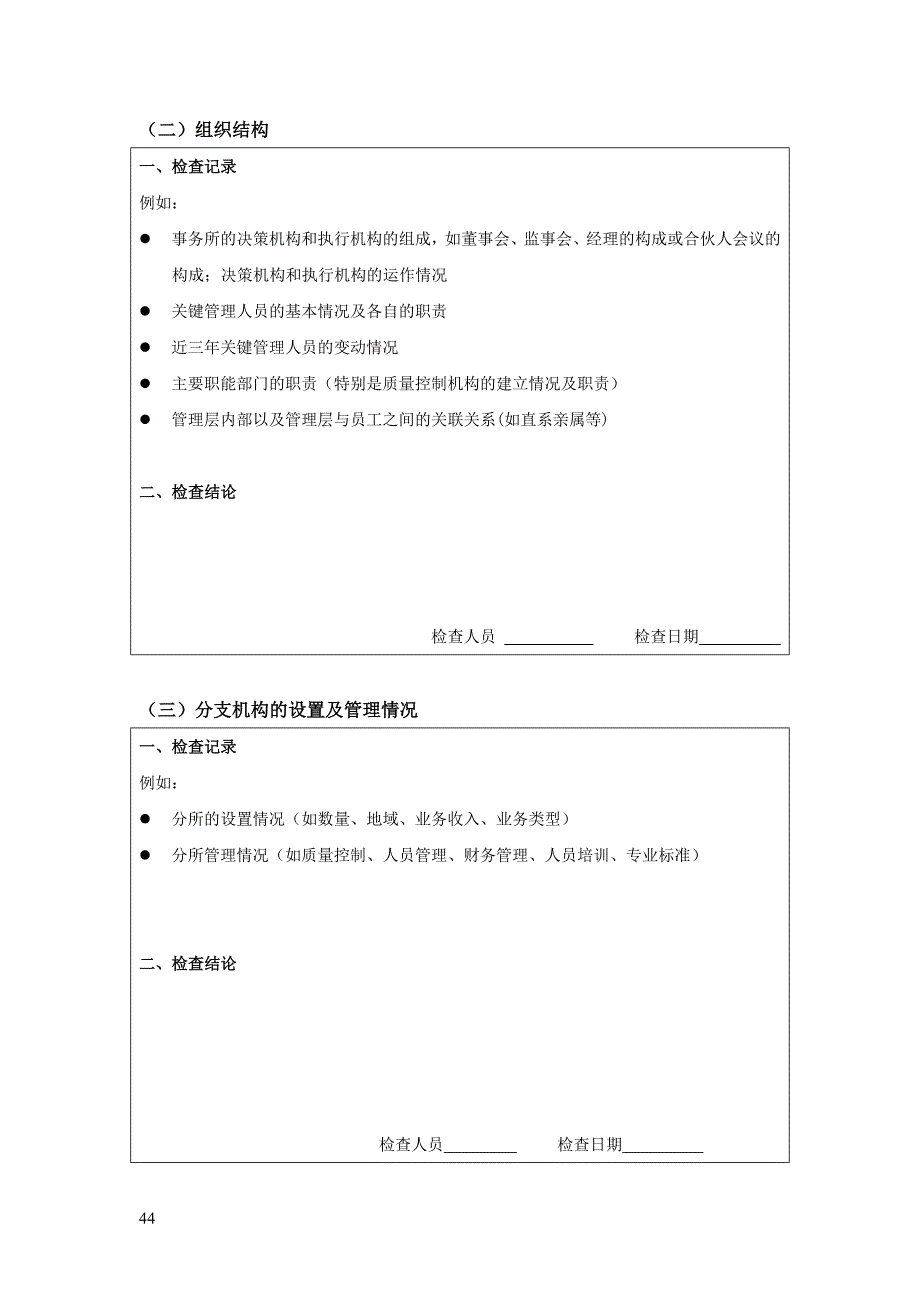 {品质管理质量控制}事务所质量控制检查工作底稿._第3页