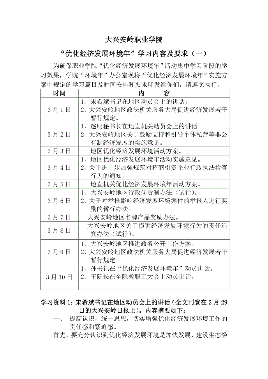 {财务管理税务规划}大兴安岭职业学院._第1页