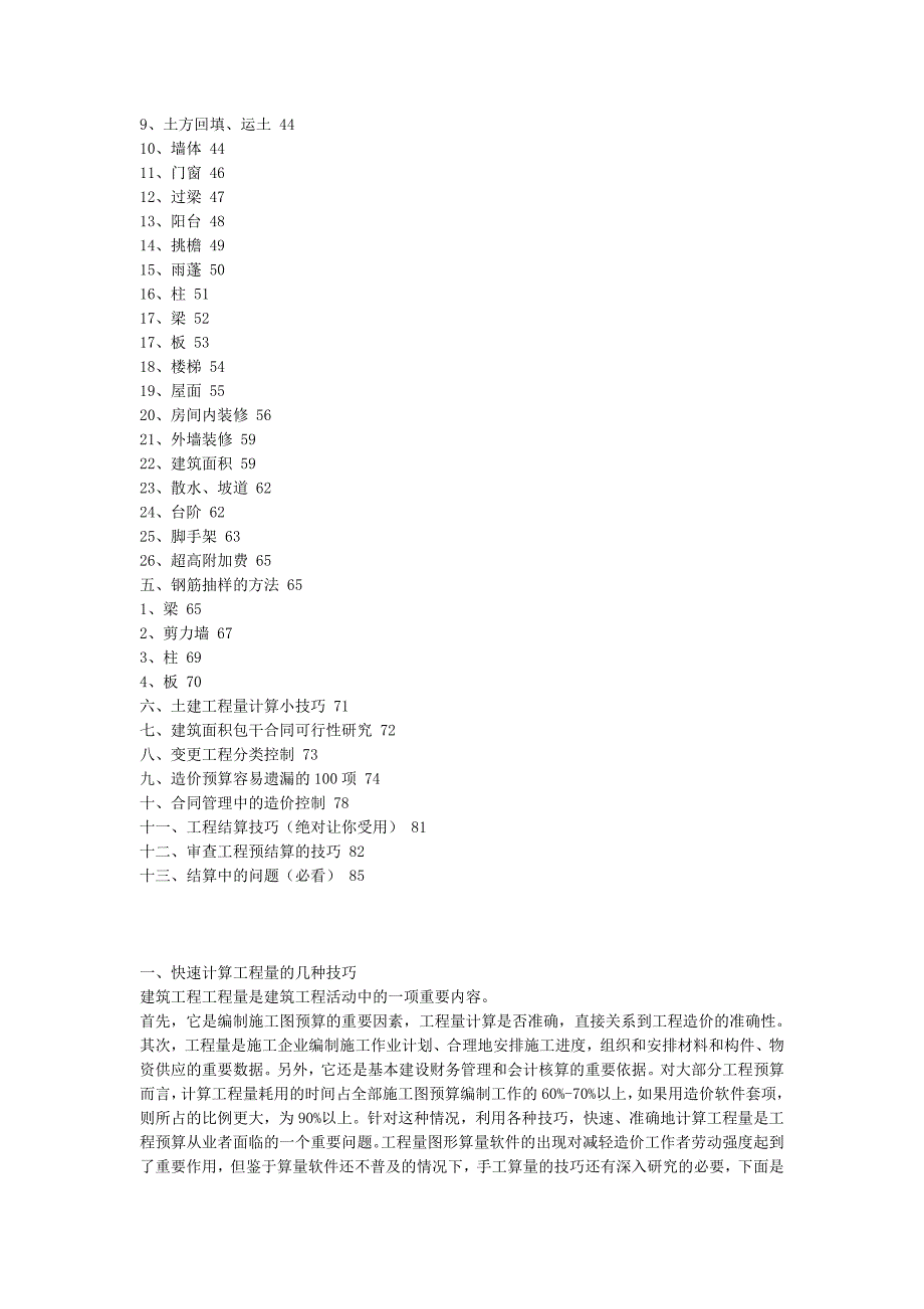 {财务管理预算编制}工程预算或结算的经验培训讲义._第2页