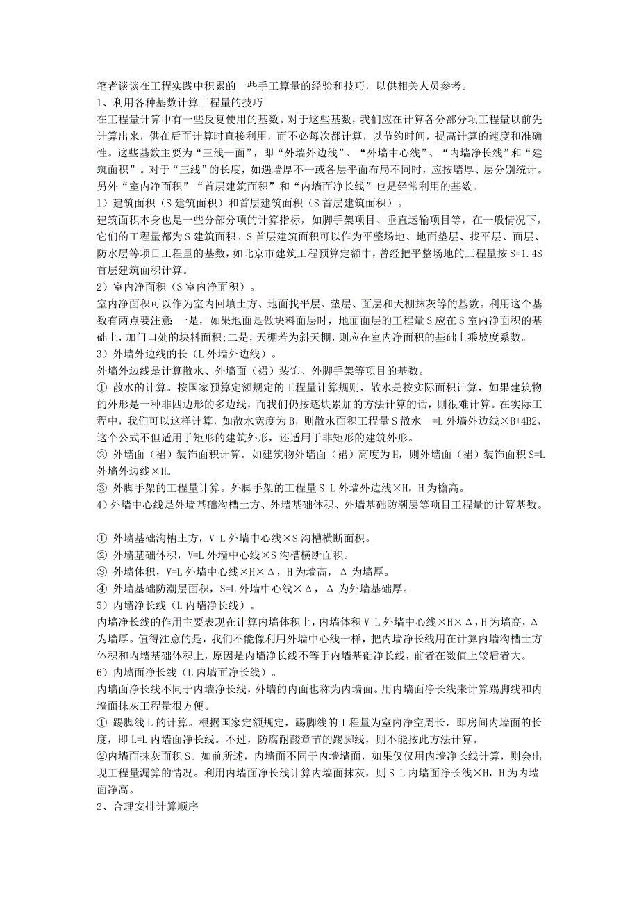 {财务管理预算编制}工程预算或结算的经验培训讲义._第3页