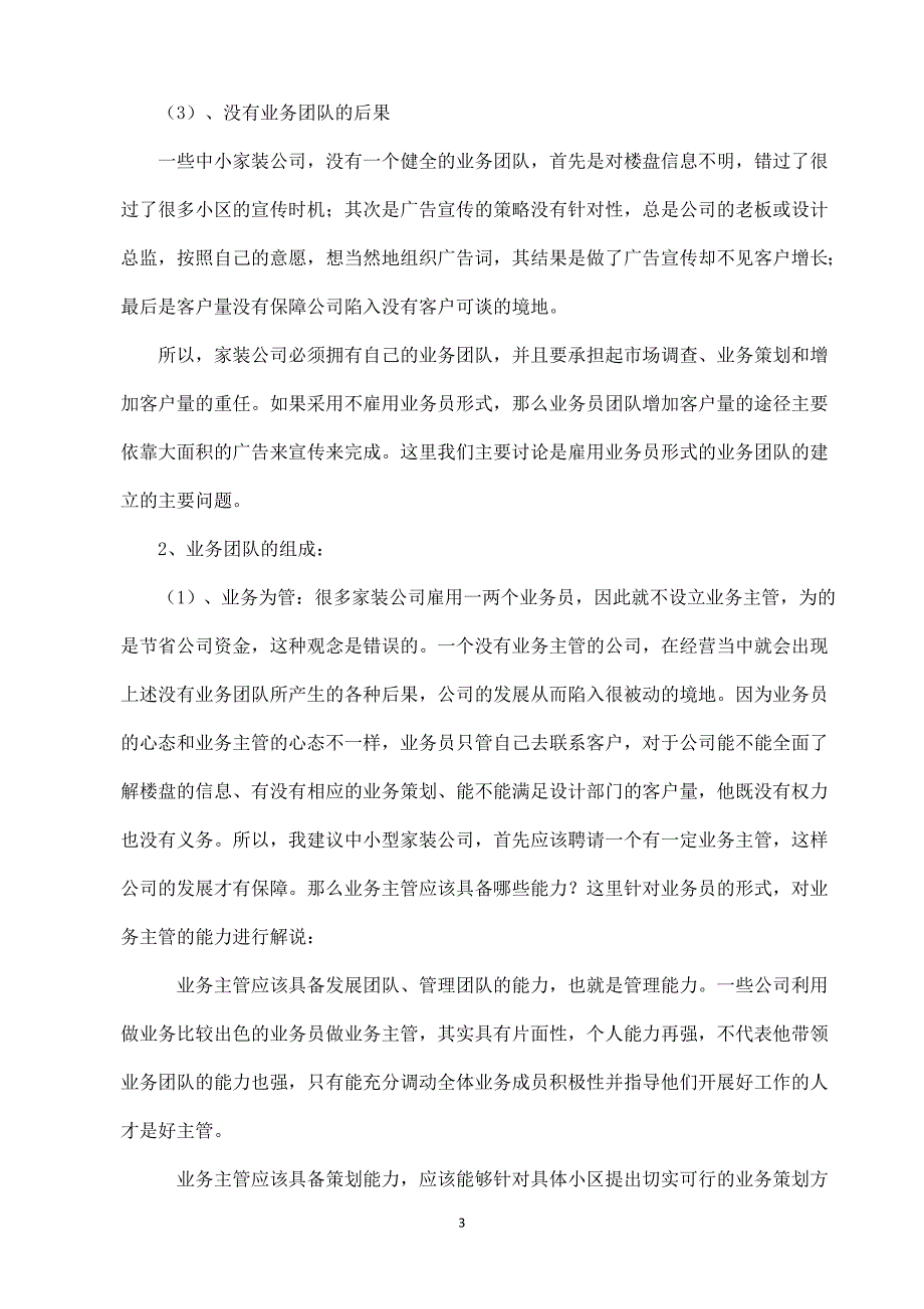 {业务管理}邮政改革与新业务讲义_第3页