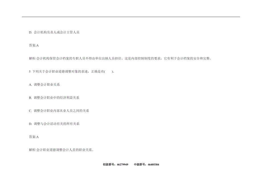 {合同法律法规}某某某年会计从业资格财经法规机考题库._第4页