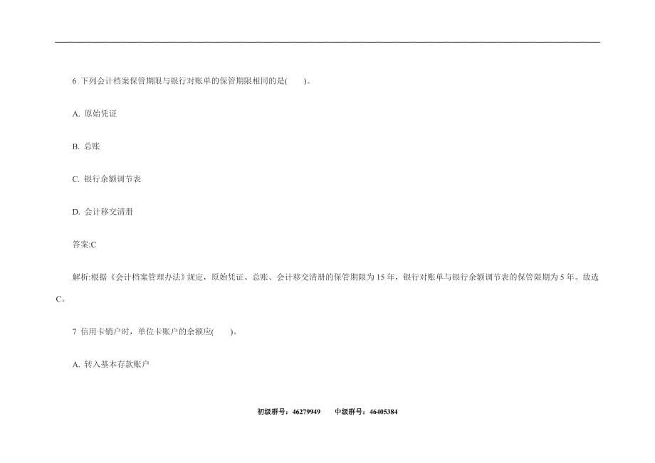 {合同法律法规}某某某年会计从业资格财经法规机考题库._第5页