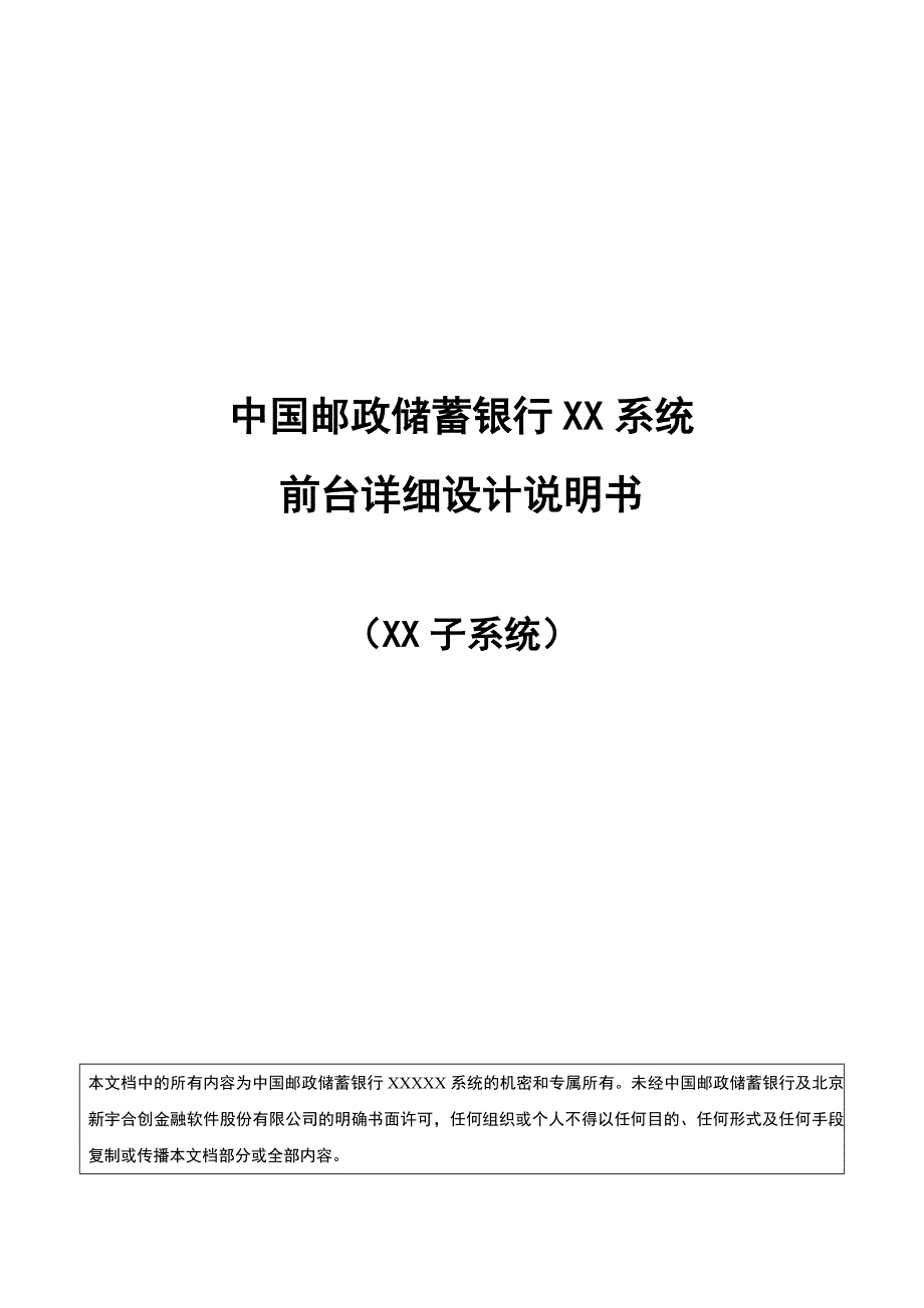 {财务管理内部审计}个人信贷审计系统详细设计说明书._第1页