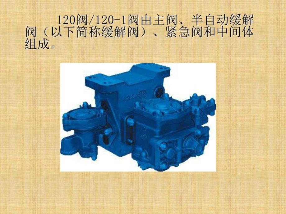 120控制阀上课讲义_第4页