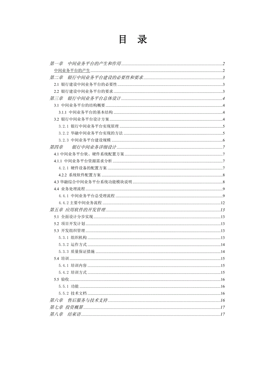 {业务管理}某银行中间业务平台建设方案_第2页