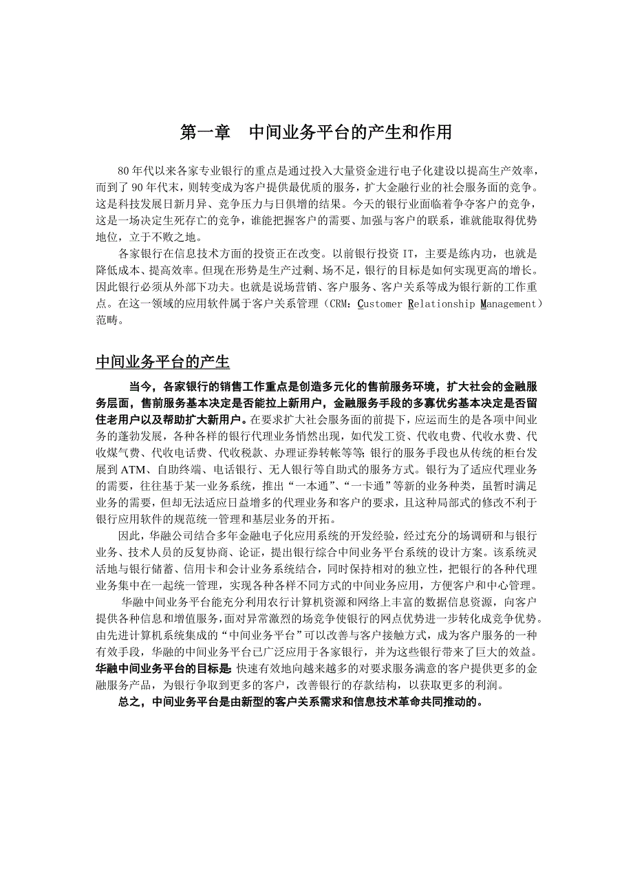 {业务管理}某银行中间业务平台建设方案_第3页