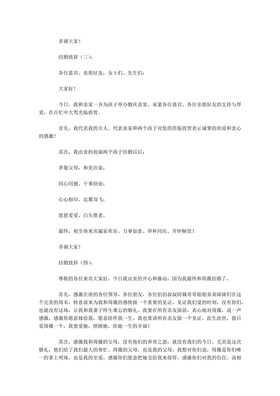 结婚致辞30篇_第2页