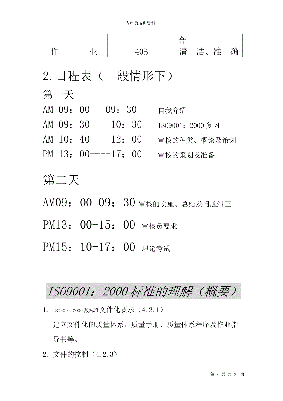 {财务管理内部审计}内审员培训资料最佳._第3页