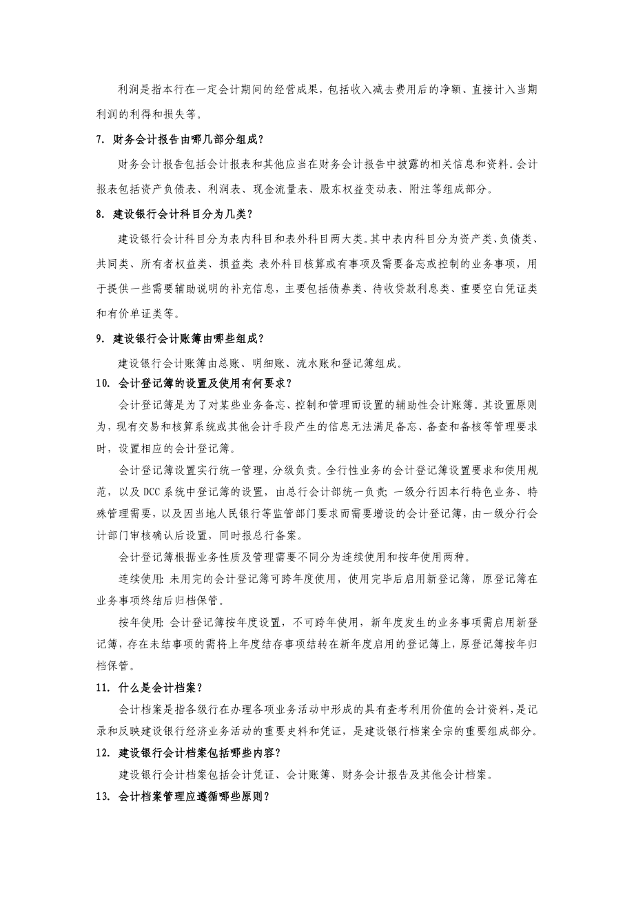 {业务管理}银行柜面业务应知应会手册_第2页