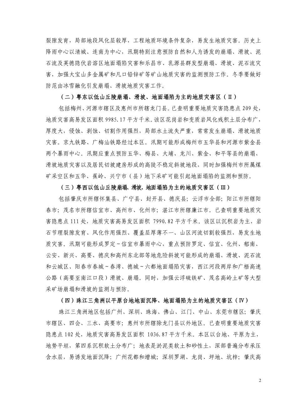 {营销方案}某年度地质灾害防治方案_第3页