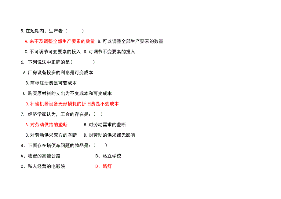 {财务管理财务分析}经济管理学及财务知识分析考试练习题._第2页