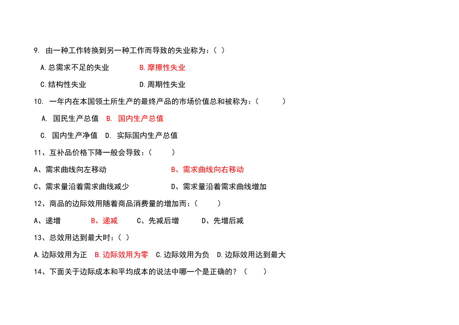 {财务管理财务分析}经济管理学及财务知识分析考试练习题._第3页