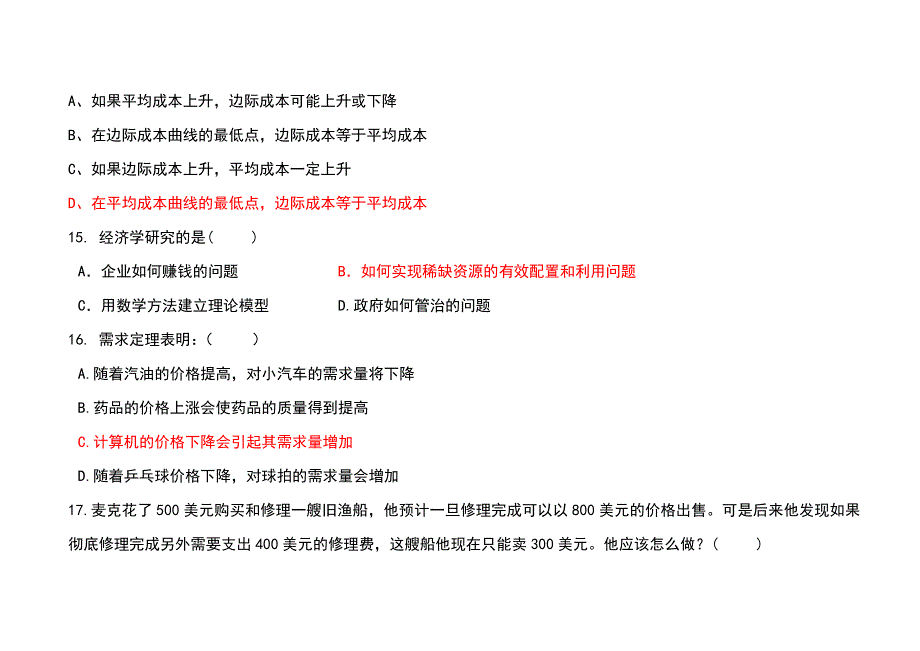 {财务管理财务分析}经济管理学及财务知识分析考试练习题._第4页