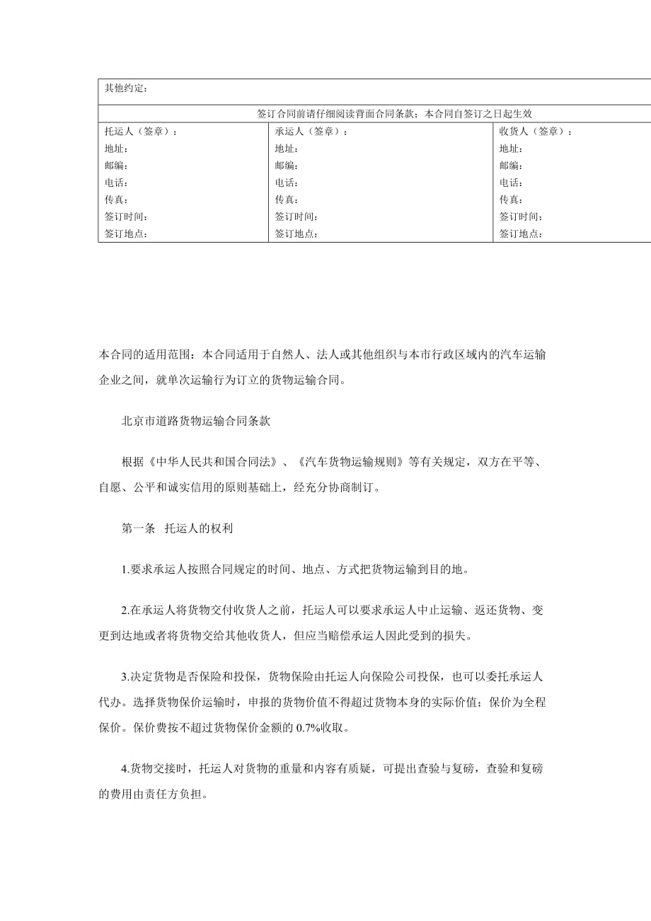 {运输合同}道路货物运输合同示范文本_第2页