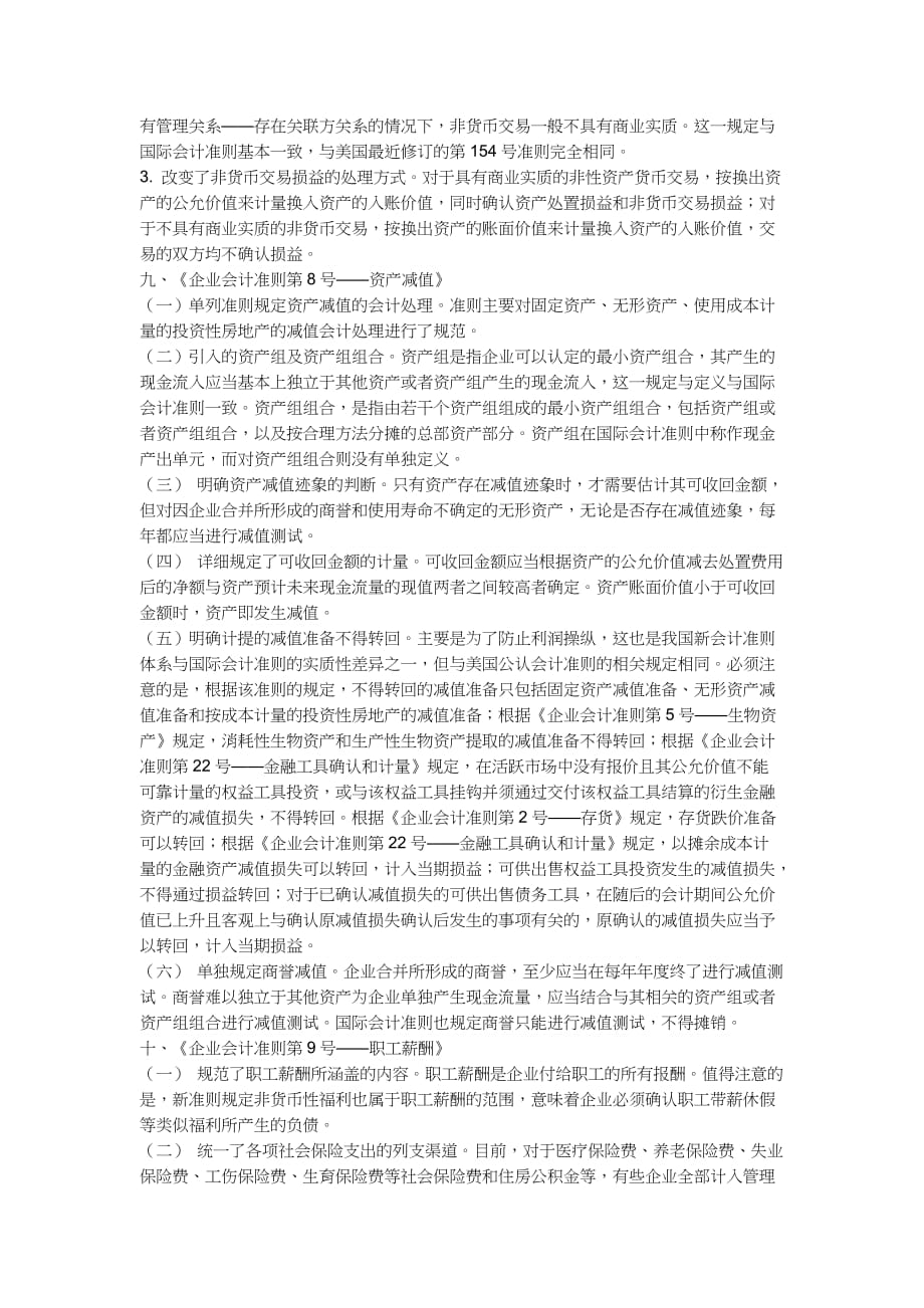 {财务管理财务会计}论将实施的新会计准则与旧版内容的不同比较._第4页