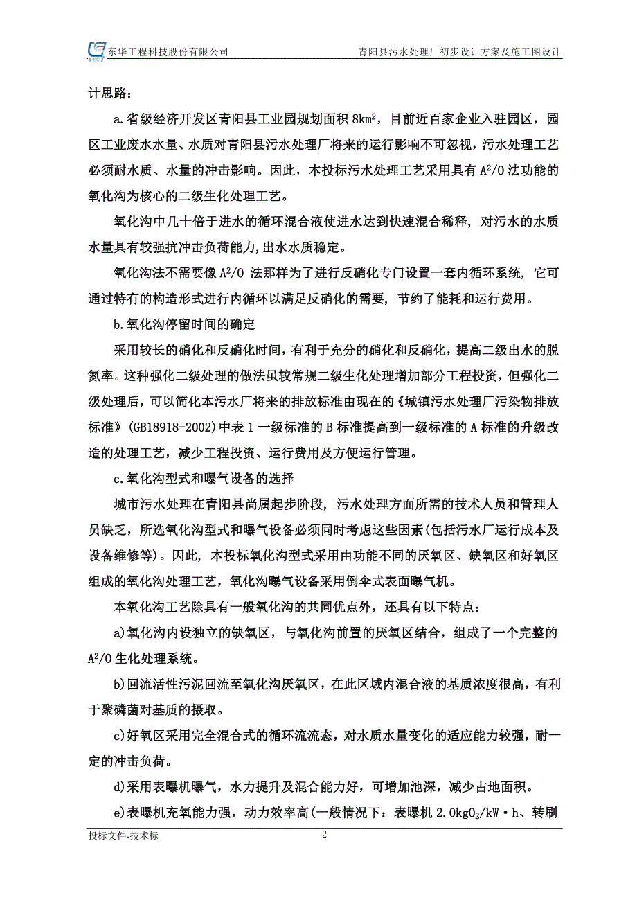 {营销}某县污水处理厂初步设计及施工图设计_第3页