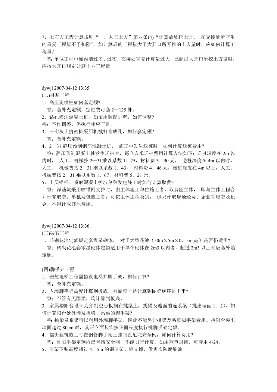 {财务管理预算编制}某某建筑工程预算定额土建装饰部分解释._第3页