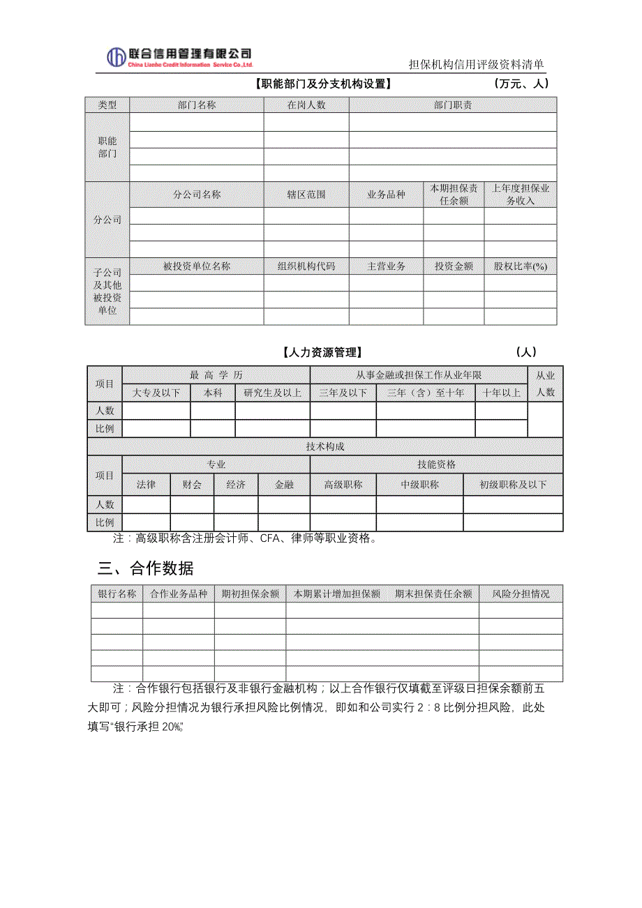 {财务管理信用管理}担保机构信用评级讲义清单.._第3页