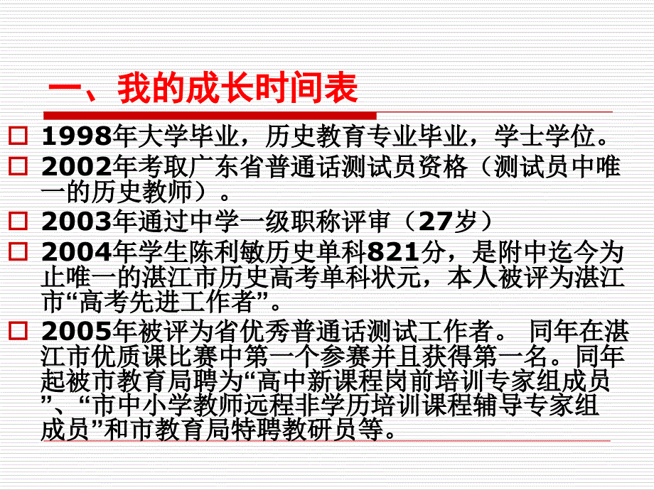 筑梦岭师如何做一名优秀的班主任2培训资料_第2页