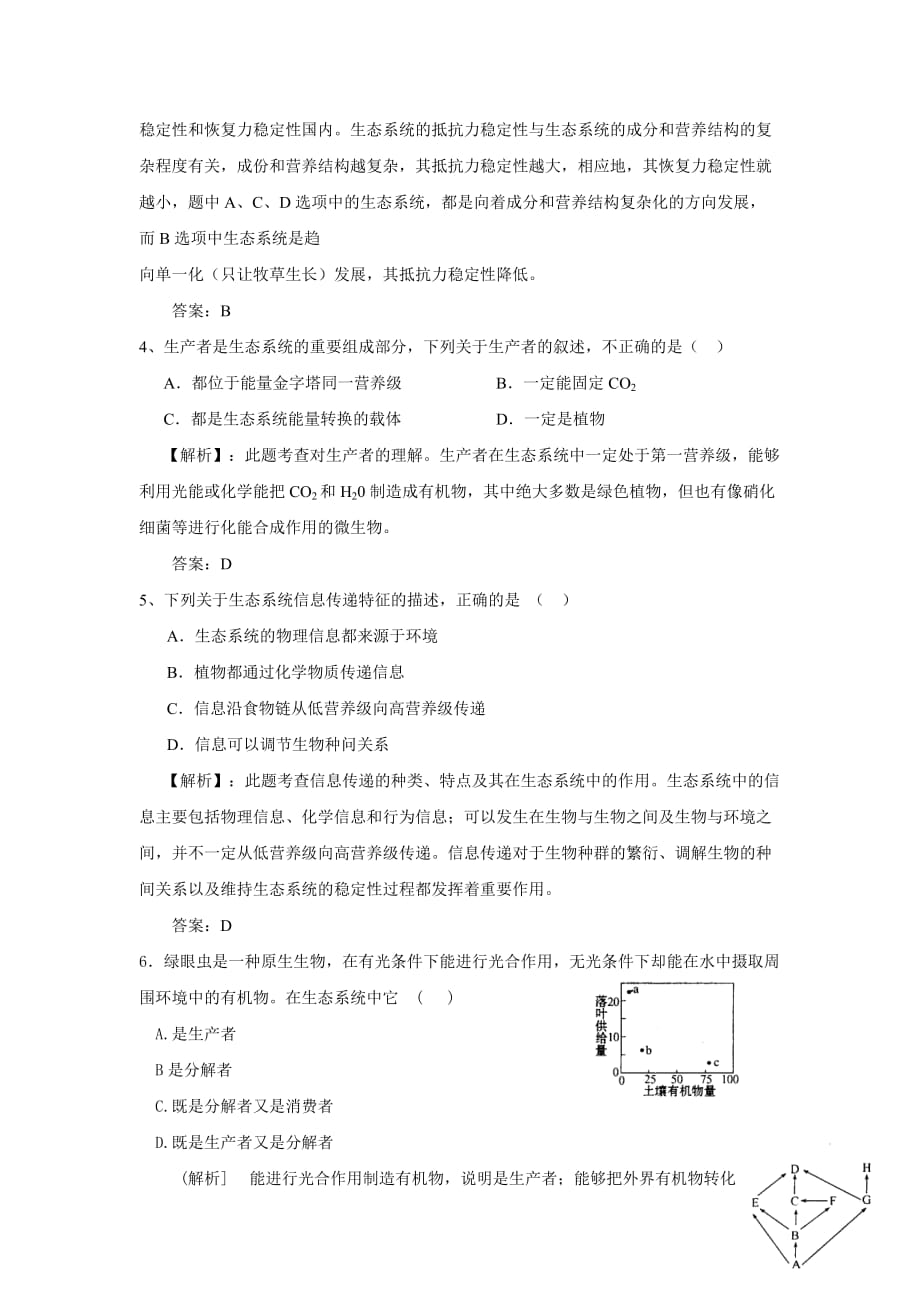 {品质管理品质知识}生态系统单元质量检测._第2页