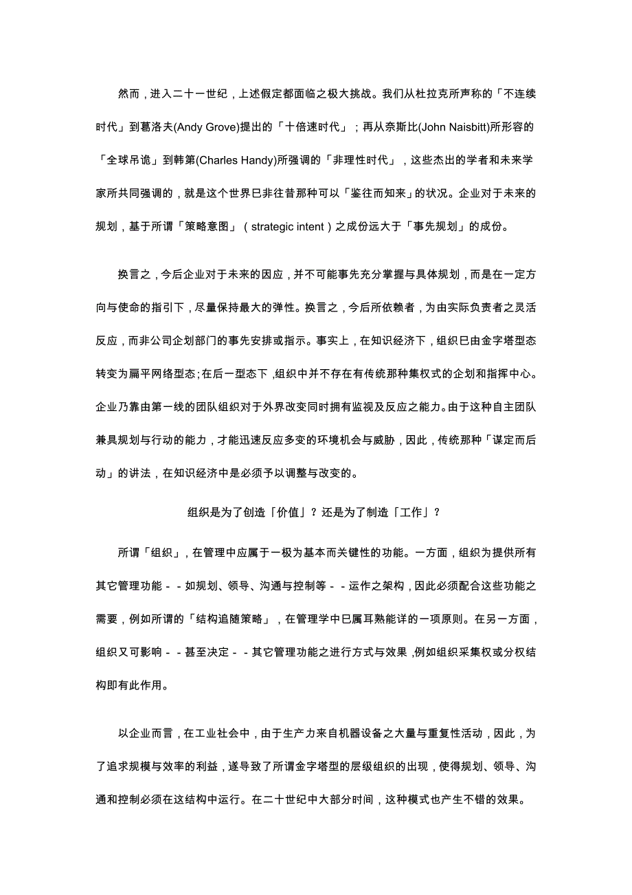 {财务管理财务知识}从知识经济观点谈管理._第4页